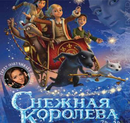 Китайские кинозрители в июле смогут увидеть российский мультфильм «Снежная королева»