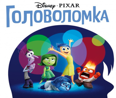 3D-анимационный фильм студии Pixar. Фильм основан на оригинальной идее Пита Доктера.
